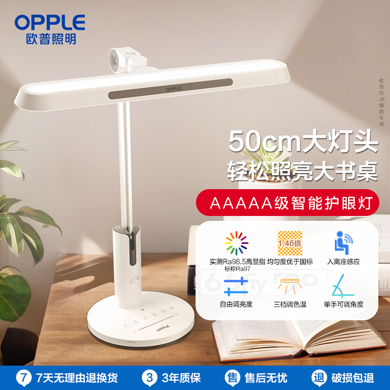 OPPLE欧普照明儿童学生书房卧室宿舍阅读写字护眼台灯博泰BY