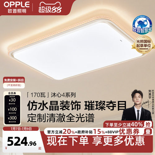 欧普自研定制全光谱仿水晶轻奢风
