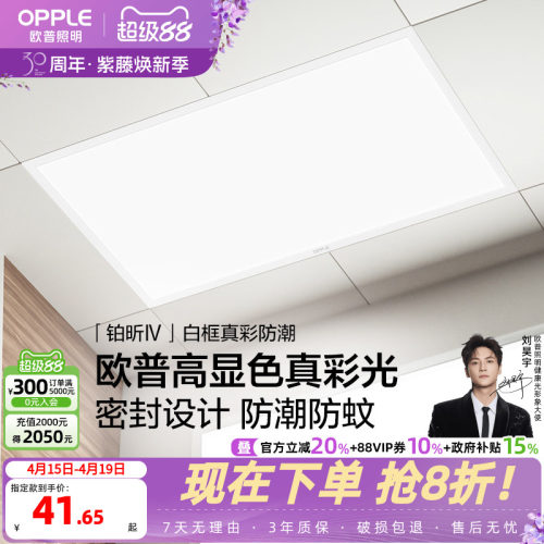 欧普照明厨房卫生间浴室平板灯