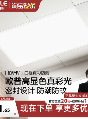 欧普照明集成吊顶led灯平板灯铝扣板厨房卫生间天花板灯300X600