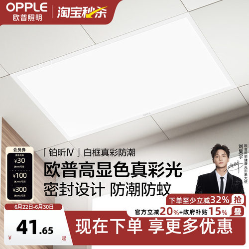 欧普照明厨房卫生间浴室平板灯