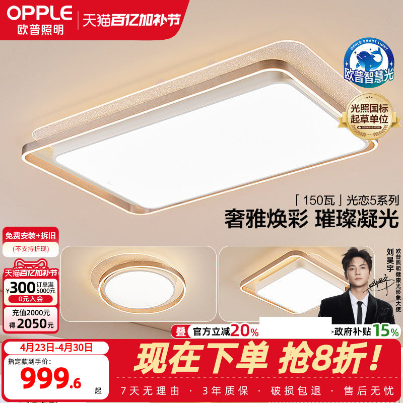 26新-欧普LED全光谱护眼吸顶灯具饰轻奢立体光己接入米家AP光恋TC