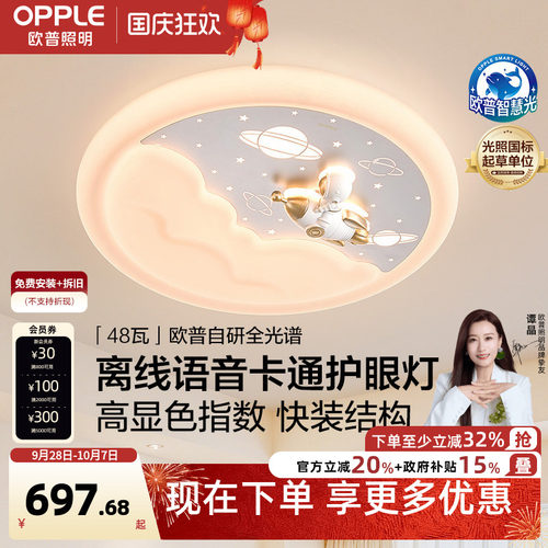26新欧普led灯具全光谱护眼卧室吸顶灯饰儿童房卡通离线语音WS