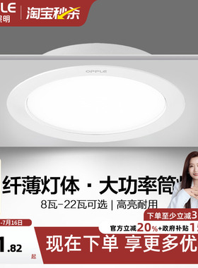 欧普照明led筒灯天花灯嵌入式客厅过道大功率开孔店铺超薄