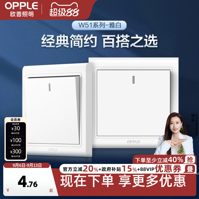 欧普白色墙壁开关简约百搭图片