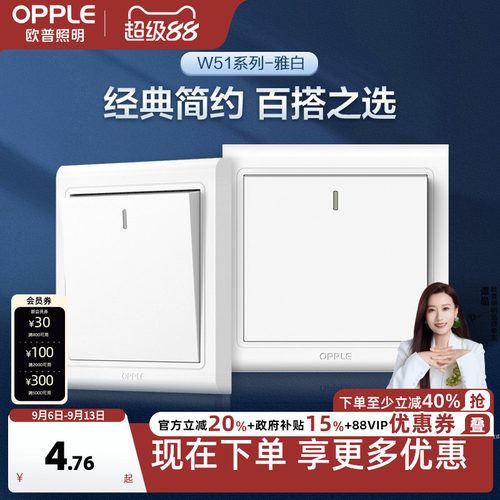 欧普白色墙壁开关简约百搭