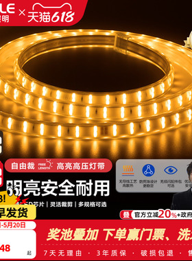 欧普led灯带软灯条霓虹客厅吊顶装饰贴片线条灯无导线恒星220V