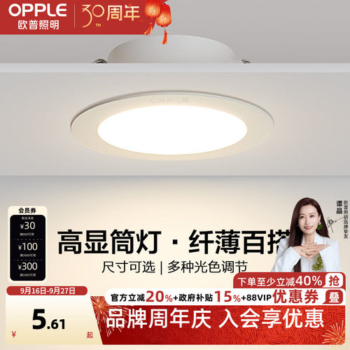 欧普led家用嵌入式超薄筒灯4w6w