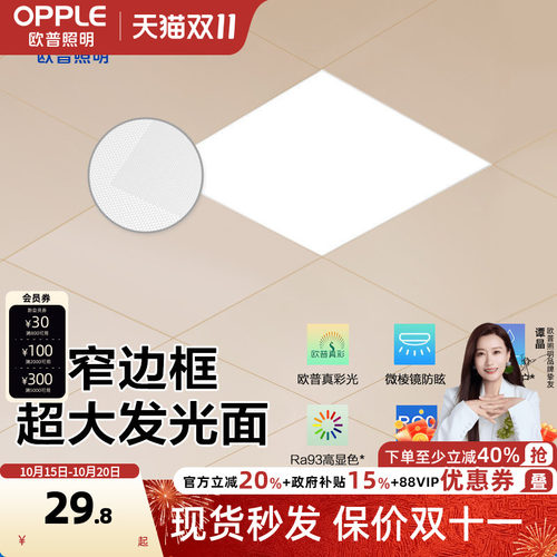 欧普照明led厨房卫生间面板灯