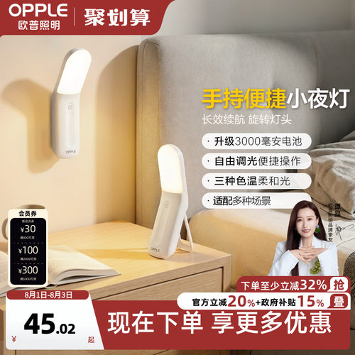 欧普led感应小夜灯床头卧室
