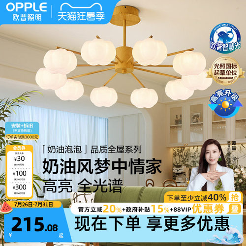 欧普照明奶油风吊灯智能