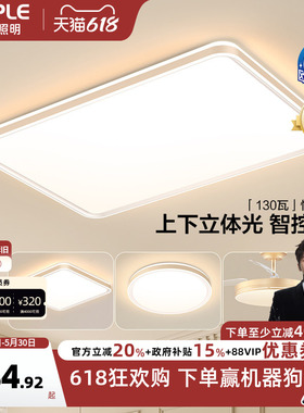 欧普全光谱护眼LED吸顶灯具灯饰客厅卧室餐厅书房全套智控TC