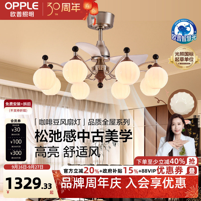 欧普/咖啡豆风扇灯/中古风全光谱智控宋式美学客厅餐厅卧室套餐DD图片