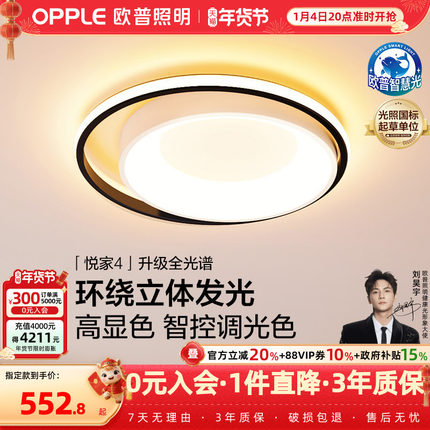 欧普照明智能LED吸顶灯简约后现代卧室北欧房间灯具阳台灯客厅WS