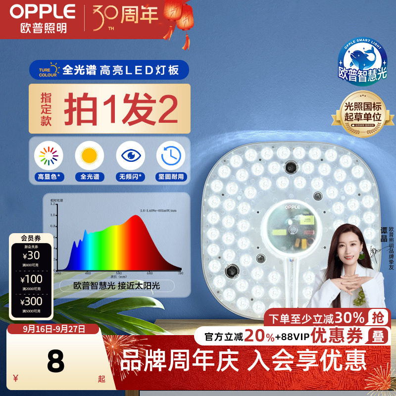 欧普LED吸顶灯替换灯板轻松实惠图片