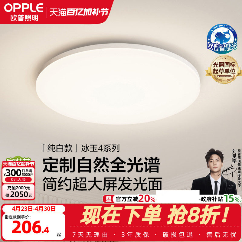 欧普LED全光谱护眼吸顶灯卧室书房餐厅全屋灯具饰智能语音冰玉WS