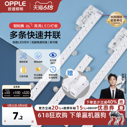 欧普led吸顶灯灯芯单灯替换改造
