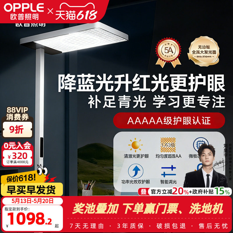 欧普清澈光小太阳落地护眼大路灯台灯学习学生书桌阅读灯钢琴灯