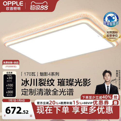 opple欧普LED全光谱护眼灯魅影