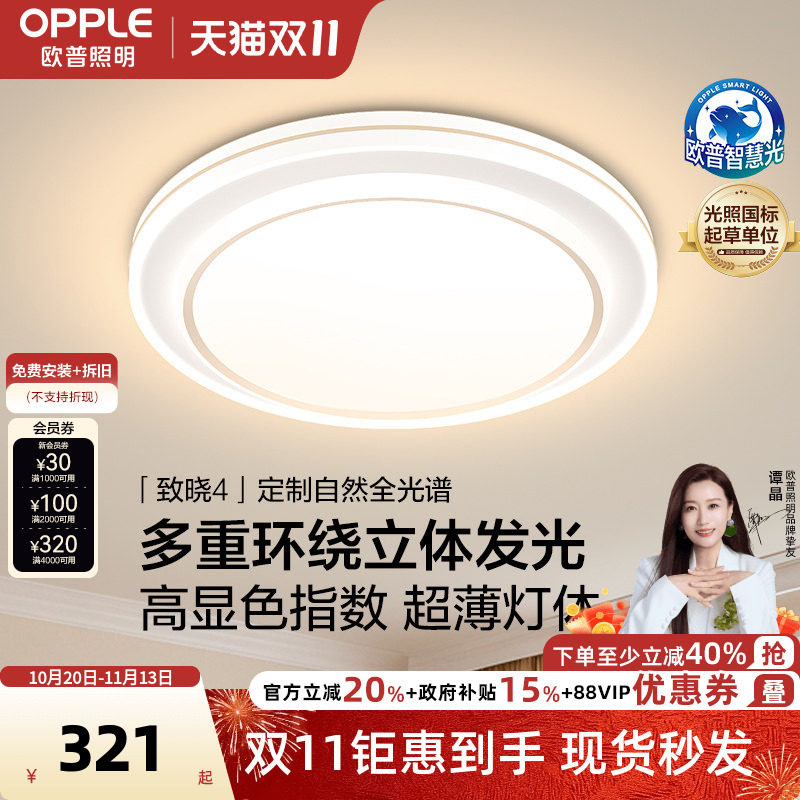 欧普led全光谱卧室书房餐厅吸顶灯具灯饰简约百搭wifi智能致晓WS