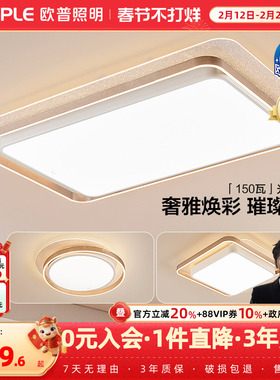 26新-欧普LED全光谱护眼吸顶灯具饰轻奢立体光己接入米家AP光恋TC