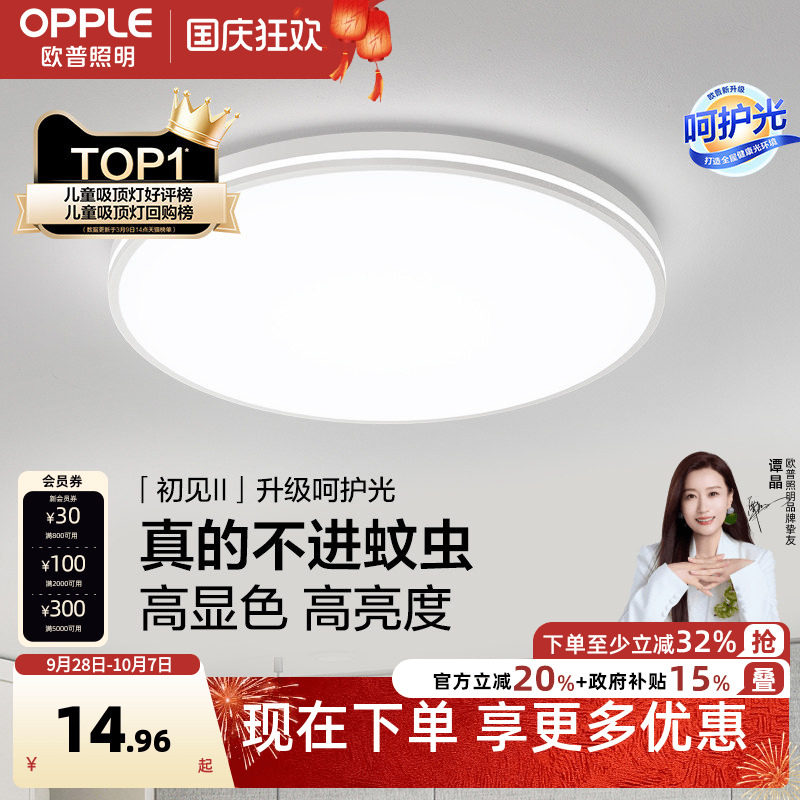 欧普led吸顶灯卧室阳台过道儿童房厨房卫生间三防无缝高亮灯具WS