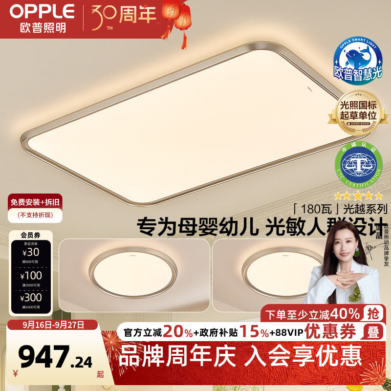 智慧吸顶灯客厅灯欧普照明图片