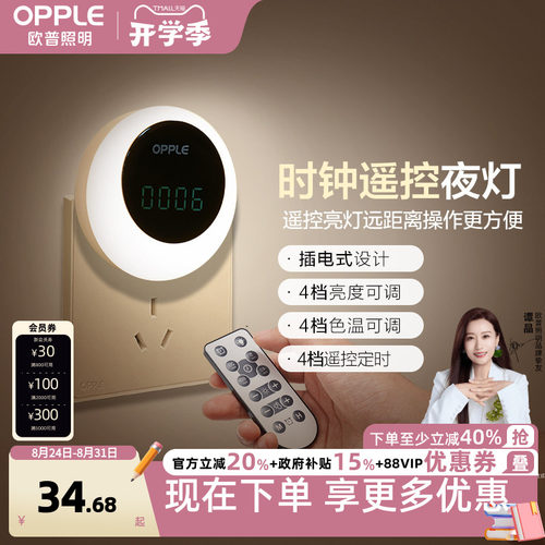 欧普照明可充电遥控小夜灯