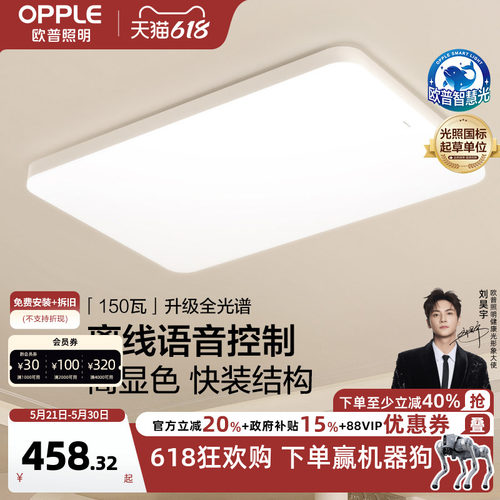 欧普照明led护眼吸顶灯