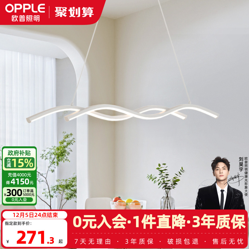 欧普照明led吊灯餐厅灯具黑白