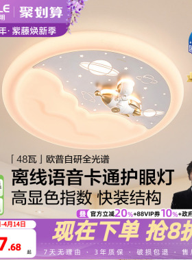 26新欧普led灯具全光谱护眼卧室吸顶灯饰儿童房卡通离线语音WS