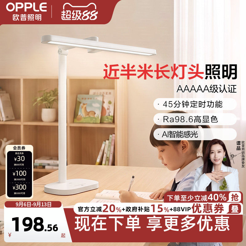 欧普AAAAA级双芯护眼台灯阅读书桌宿舍学习灯学生T形台灯小路灯