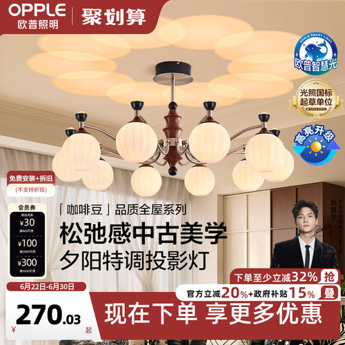 欧普照明咖啡豆中古风餐厅吊灯