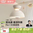 欧普照明 奶油风升降吊灯高显色单头床头客卧餐厅白色DD 花苞