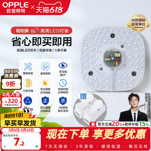 欧普led吸顶灯改造长条