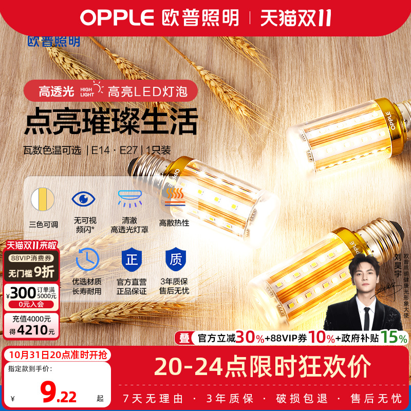 欧普5w7we14大小专属节能灯泡