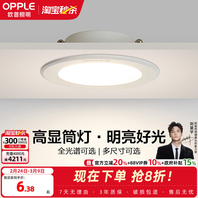 欧普led筒灯3w孔灯超薄桶灯吊顶天花灯过道嵌入式洞灯客厅5w