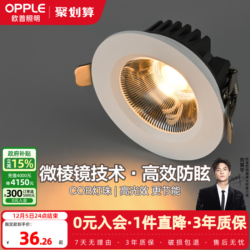 筒灯现代单灯欧普嵌入式