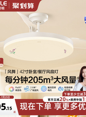 OPPLE吊扇灯风扇灯客厅餐厅卧室简约现代LED隐形风扇吊灯冰风FS