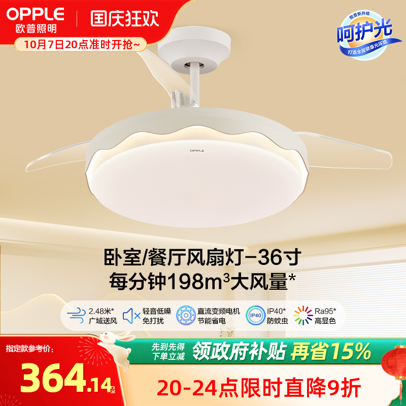 隐形风扇吊灯欧普奶油简约