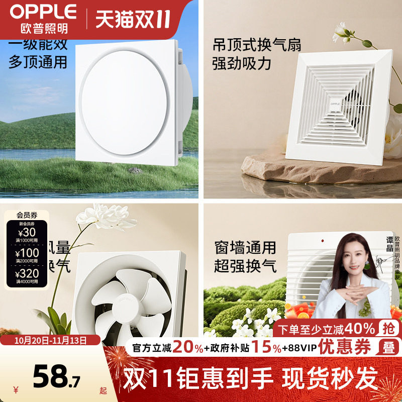 欧普照明换气扇窗式排气扇厨房油烟排风扇卫生间吊顶墙用抽风机