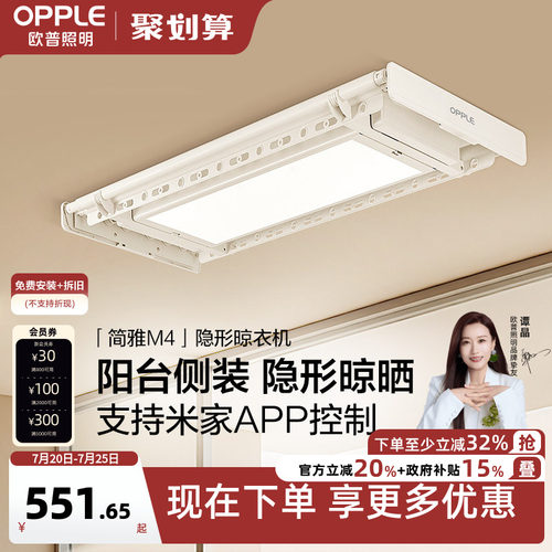 OPPLE电动智能晾衣架阳台家用升降烘干晒衣架自动声控晾衣机