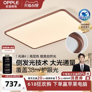 26新欧普LED护眼吸顶超薄超亮灯具饰客厅灯中古风木纹护眼光澜TC