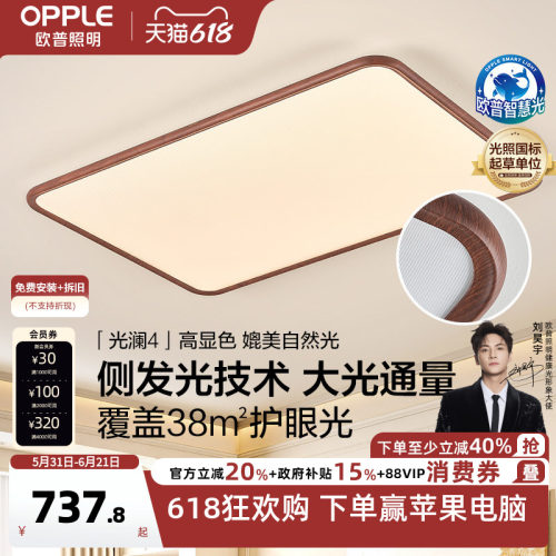opple欧普全光谱中古护眼灯光澜