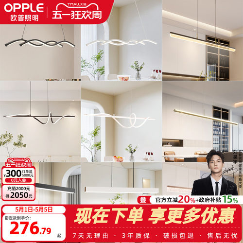 欧普照明led吊灯餐厅灯具