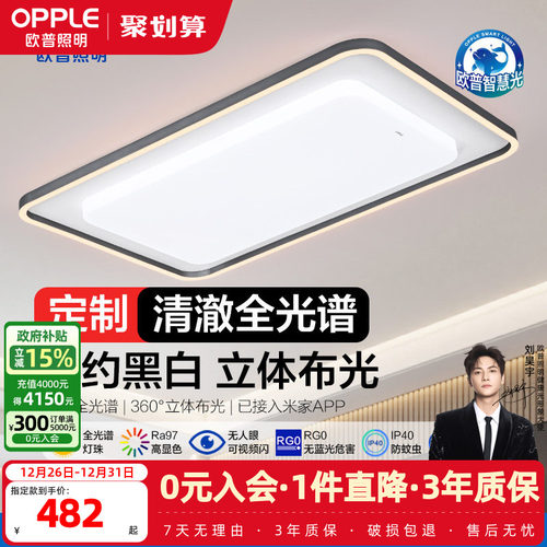 欧普自研定制全光谱护眼吸顶灯