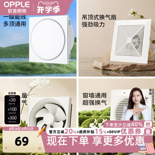 欧普照明换气扇窗式排气扇厨房油烟排风扇卫生间吊顶墙用抽风机