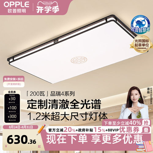 欧普照明智控吸顶灯