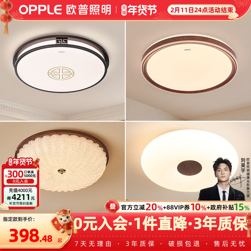 26新欧普LED吸顶灯中古国风山水墨画中日式田园卧室书房灯具饰WS,家装灯饰光源,餐厅/卧室/书房吸顶灯,淘宝优惠券,粉丝福利购,淘宝优惠卷