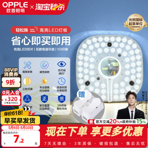 欧普照明圆形led灯芯改造贴片